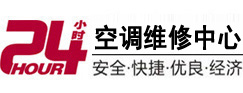 平阳24小时空调维修服务中心